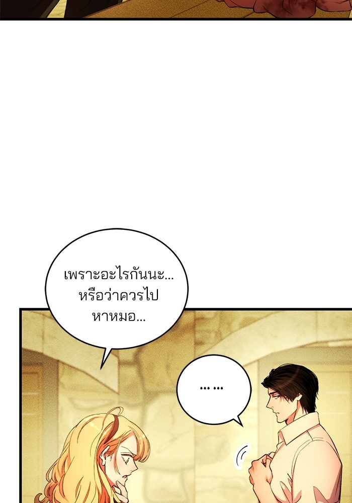 เจ้าชายไม่เสียน้ำตาให้หัวหอม - หน้า 8