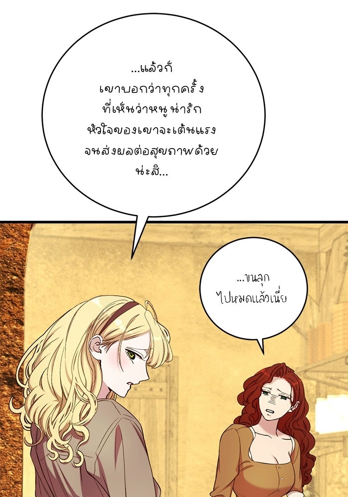 เจ้าชายไม่เสียน้ำตาให้หัวหอม - หน้า 80