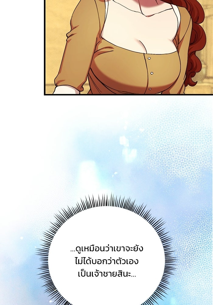 เจ้าชายไม่เสียน้ำตาให้หัวหอม - หน้า 82