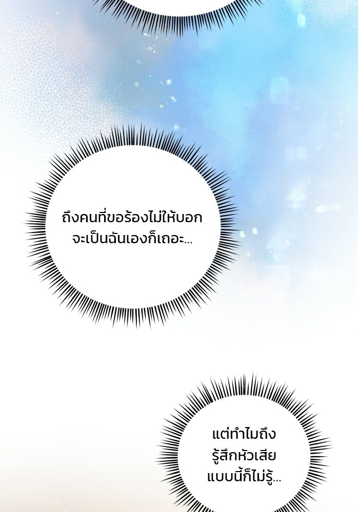 เจ้าชายไม่เสียน้ำตาให้หัวหอม - หน้า 83