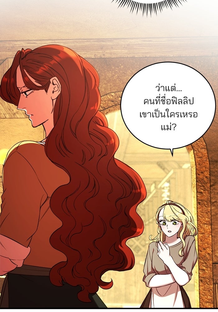 เจ้าชายไม่เสียน้ำตาให้หัวหอม - หน้า 84
