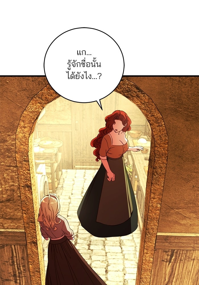 เจ้าชายไม่เสียน้ำตาให้หัวหอม - หน้า 87