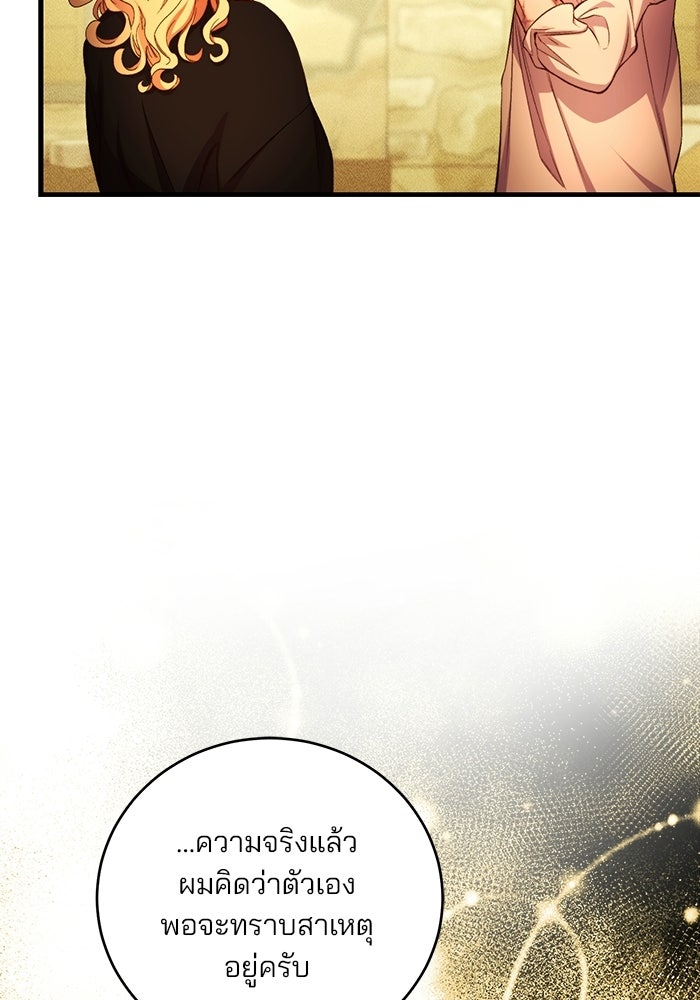 เจ้าชายไม่เสียน้ำตาให้หัวหอม - หน้า 9