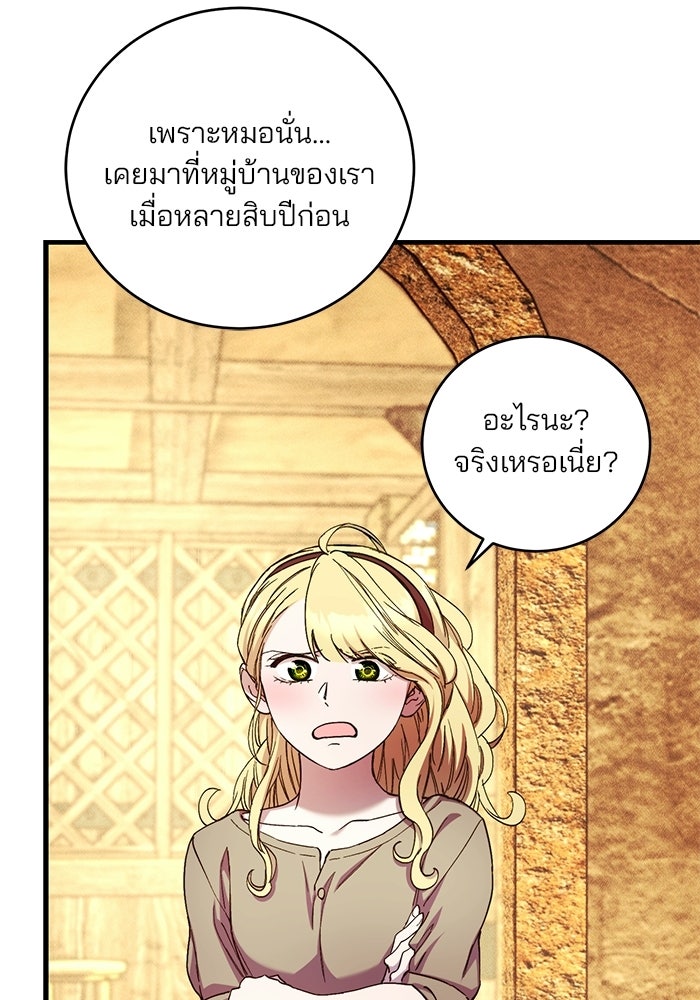 เจ้าชายไม่เสียน้ำตาให้หัวหอม - หน้า 90