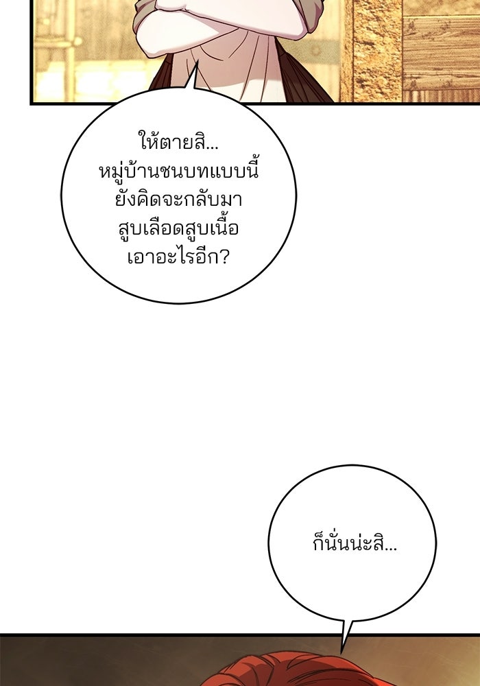 เจ้าชายไม่เสียน้ำตาให้หัวหอม - หน้า 91