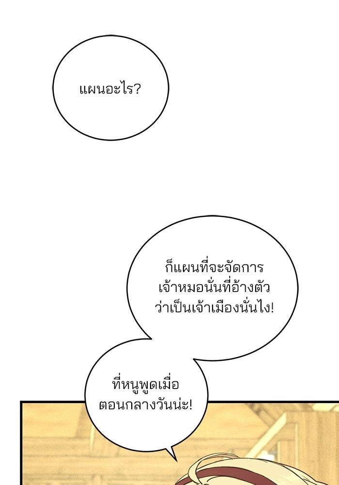 เจ้าชายไม่เสียน้ำตาให้หัวหอม - หน้า 94