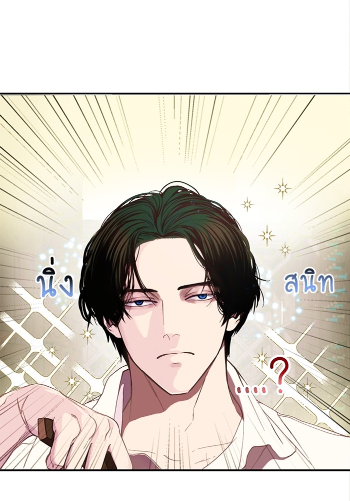 เจ้าชายไม่เสียน้ำตาให้หัวหอม - หน้า 10