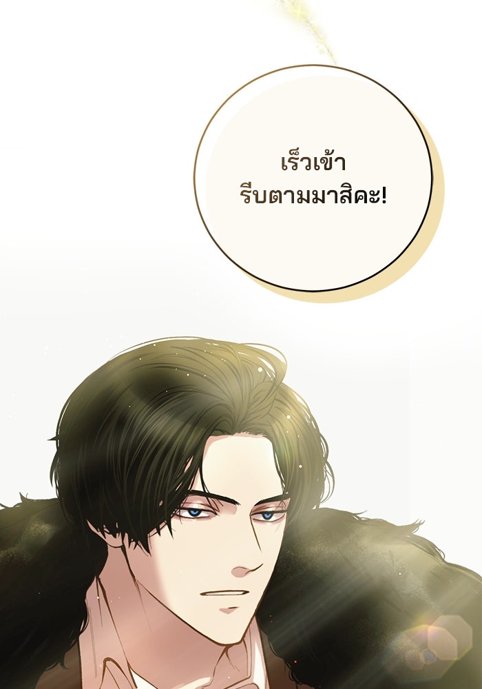 เจ้าชายไม่เสียน้ำตาให้หัวหอม - หน้า 101