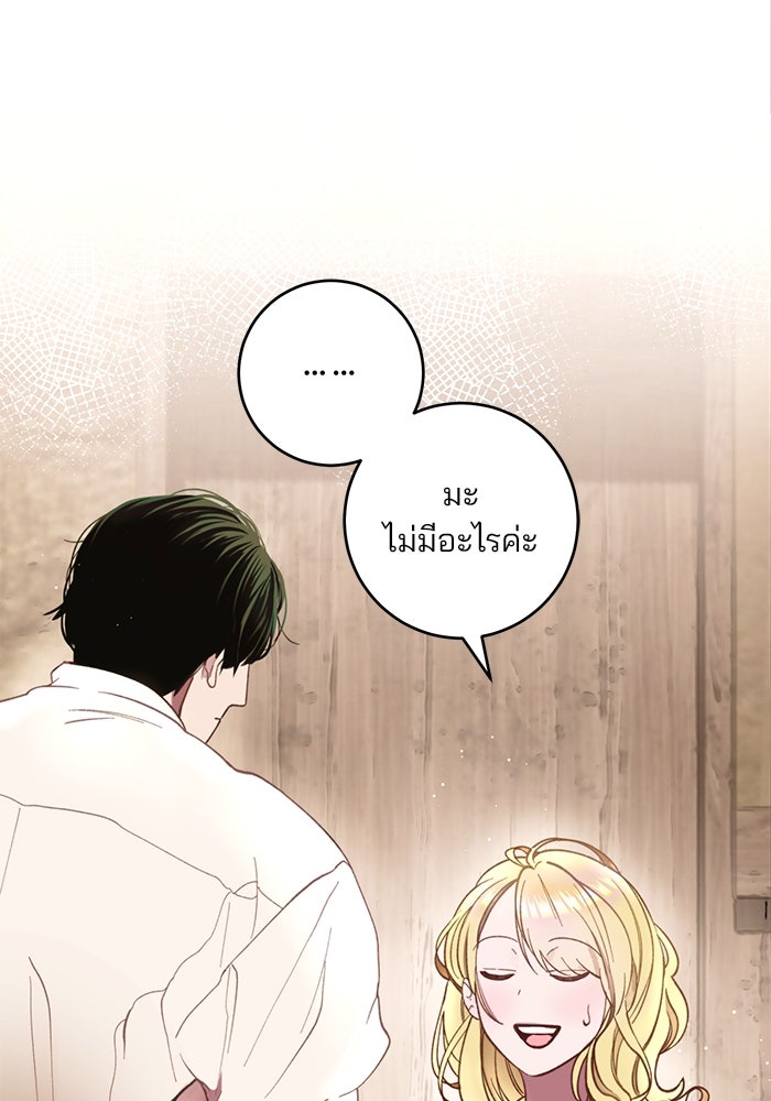 เจ้าชายไม่เสียน้ำตาให้หัวหอม - หน้า 11