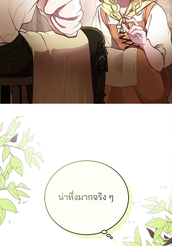 เจ้าชายไม่เสียน้ำตาให้หัวหอม - หน้า 12