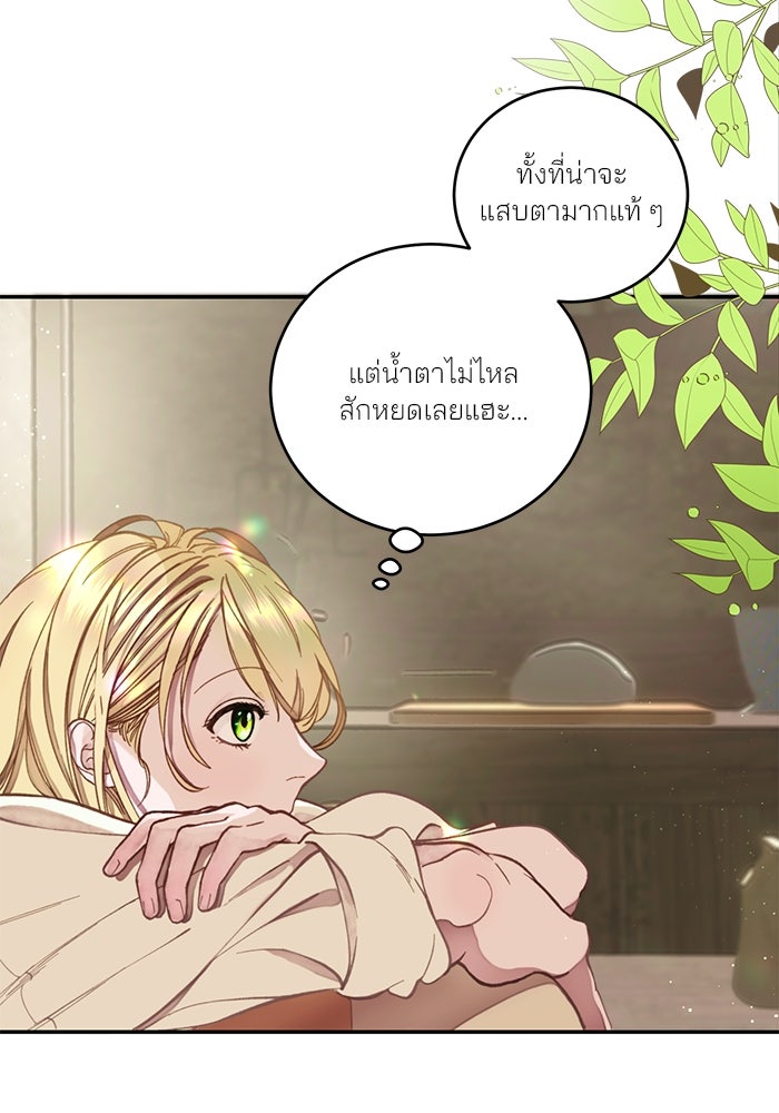 เจ้าชายไม่เสียน้ำตาให้หัวหอม - หน้า 13