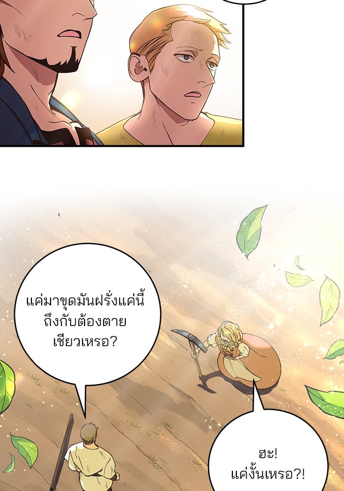 เจ้าชายไม่เสียน้ำตาให้หัวหอม - หน้า 24