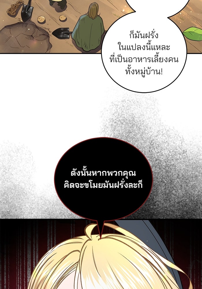 เจ้าชายไม่เสียน้ำตาให้หัวหอม - หน้า 25