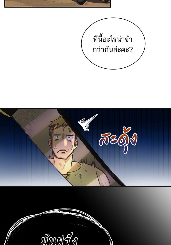 เจ้าชายไม่เสียน้ำตาให้หัวหอม - หน้า 30