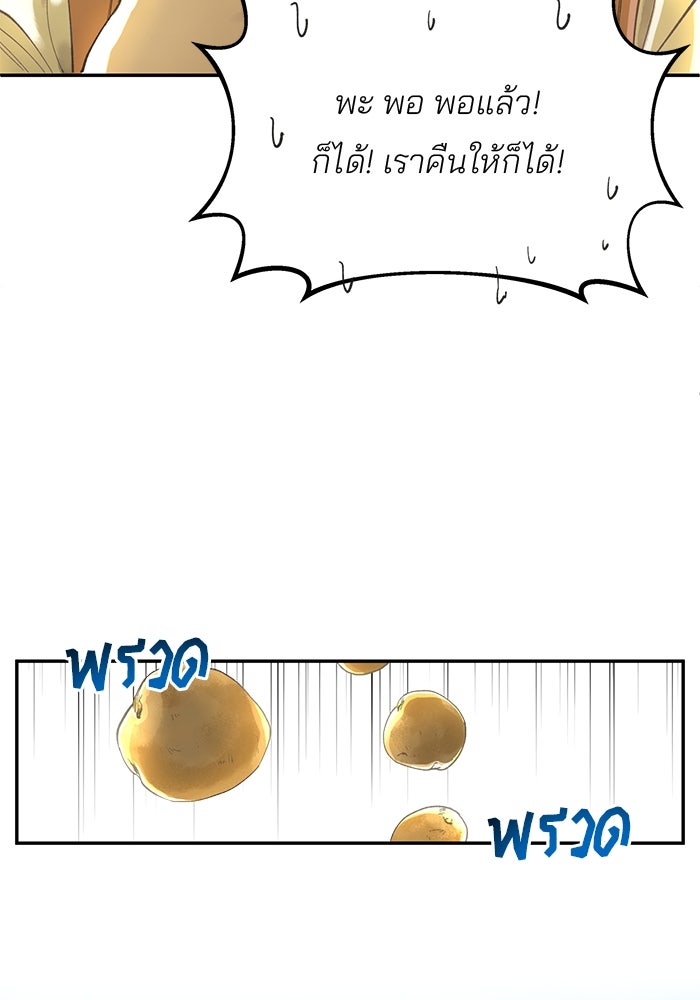เจ้าชายไม่เสียน้ำตาให้หัวหอม - หน้า 32