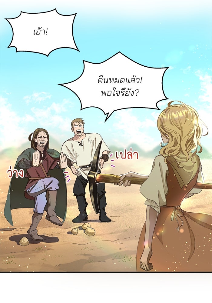 เจ้าชายไม่เสียน้ำตาให้หัวหอม - หน้า 33