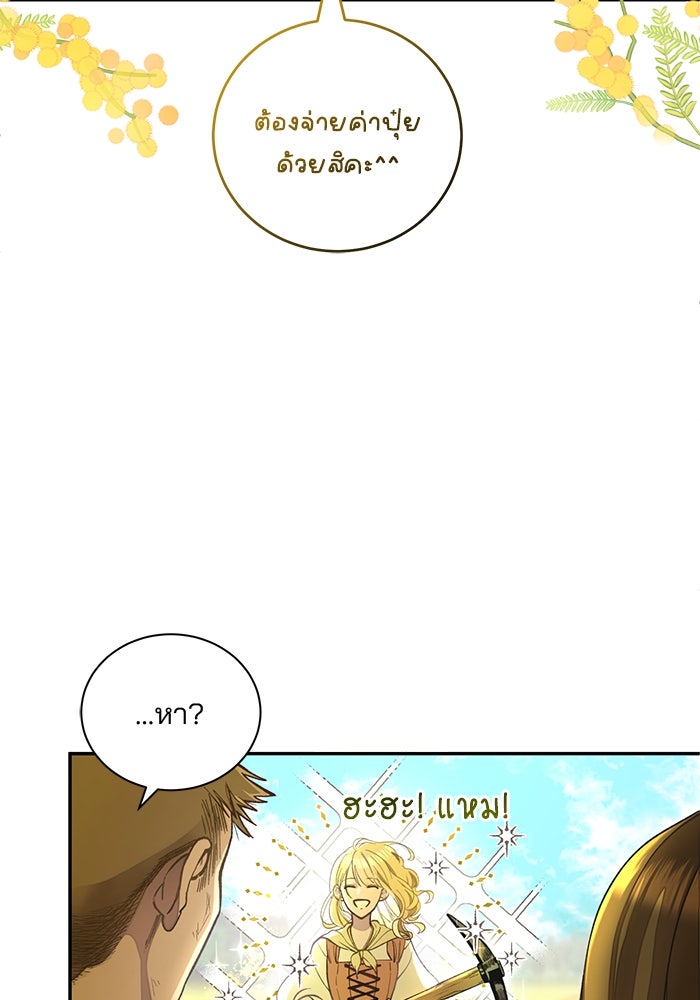 เจ้าชายไม่เสียน้ำตาให้หัวหอม - หน้า 35