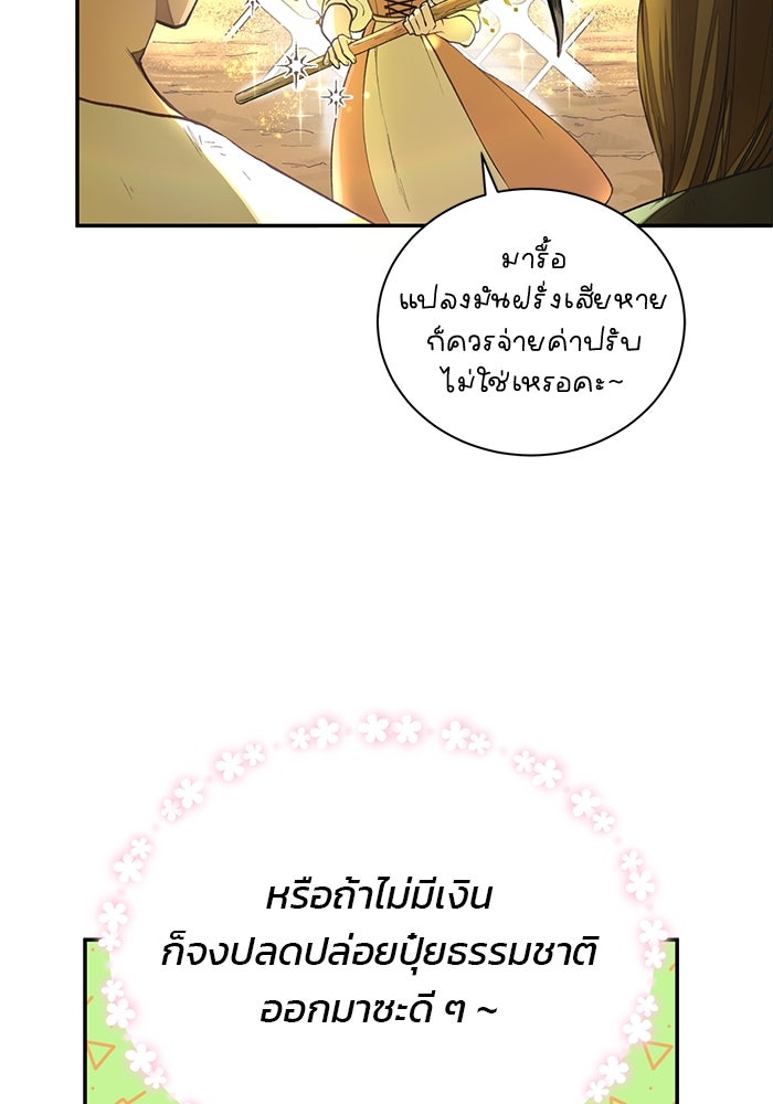 เจ้าชายไม่เสียน้ำตาให้หัวหอม - หน้า 36