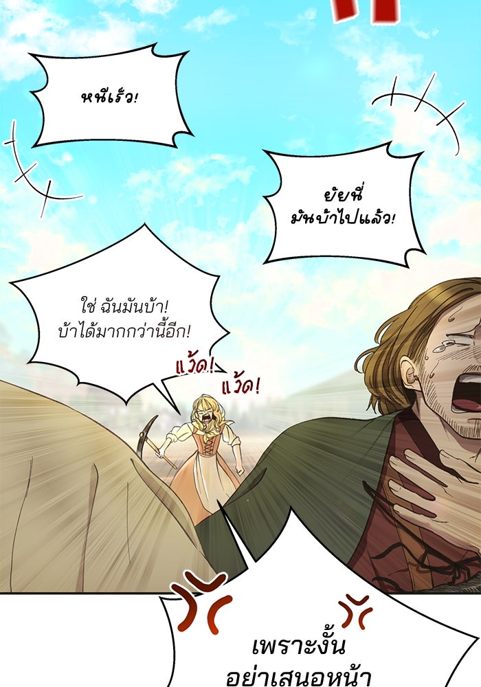 เจ้าชายไม่เสียน้ำตาให้หัวหอม - หน้า 45