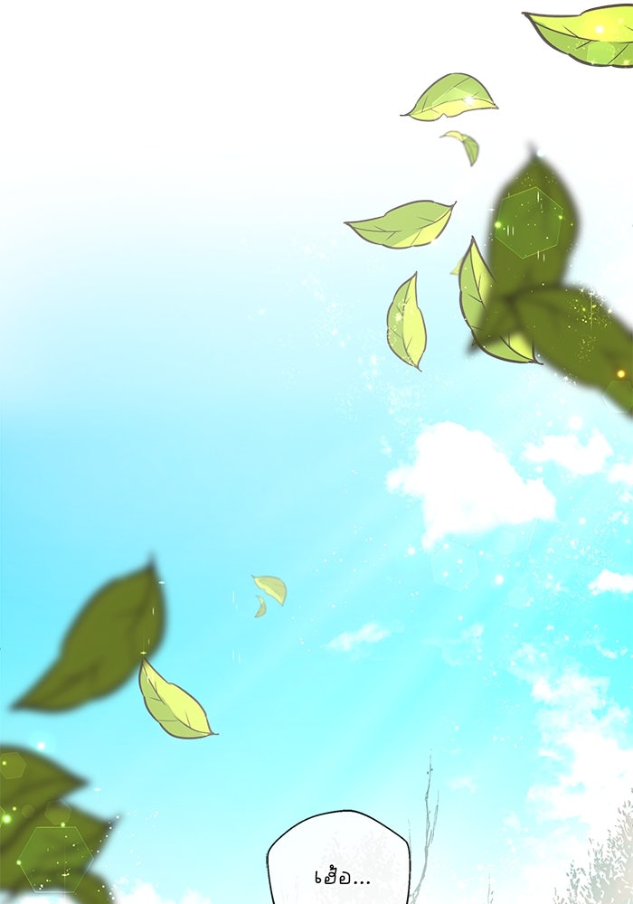 เจ้าชายไม่เสียน้ำตาให้หัวหอม - หน้า 52