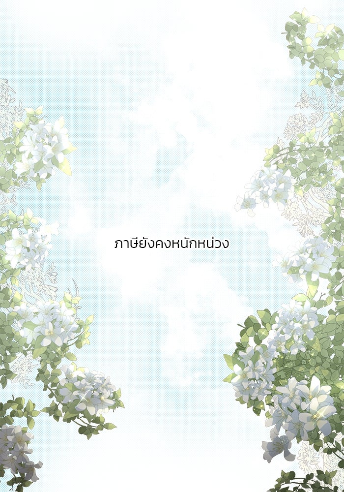 เจ้าชายไม่เสียน้ำตาให้หัวหอม - หน้า 57