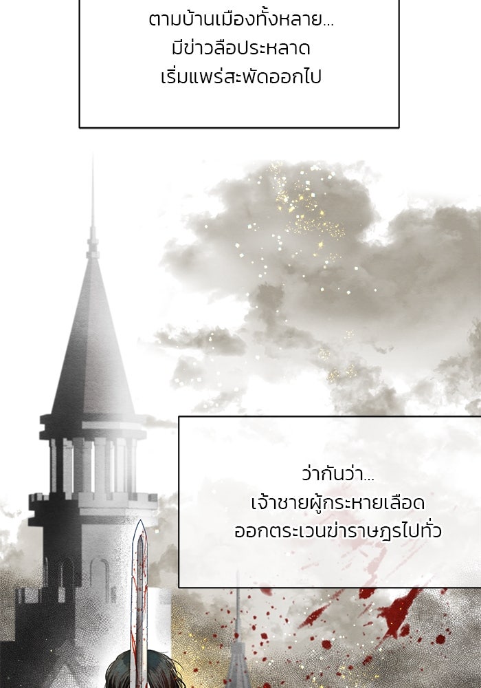 เจ้าชายไม่เสียน้ำตาให้หัวหอม - หน้า 60