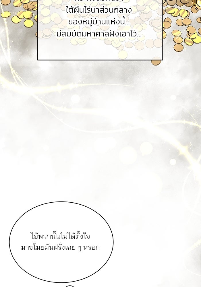 เจ้าชายไม่เสียน้ำตาให้หัวหอม - หน้า 63