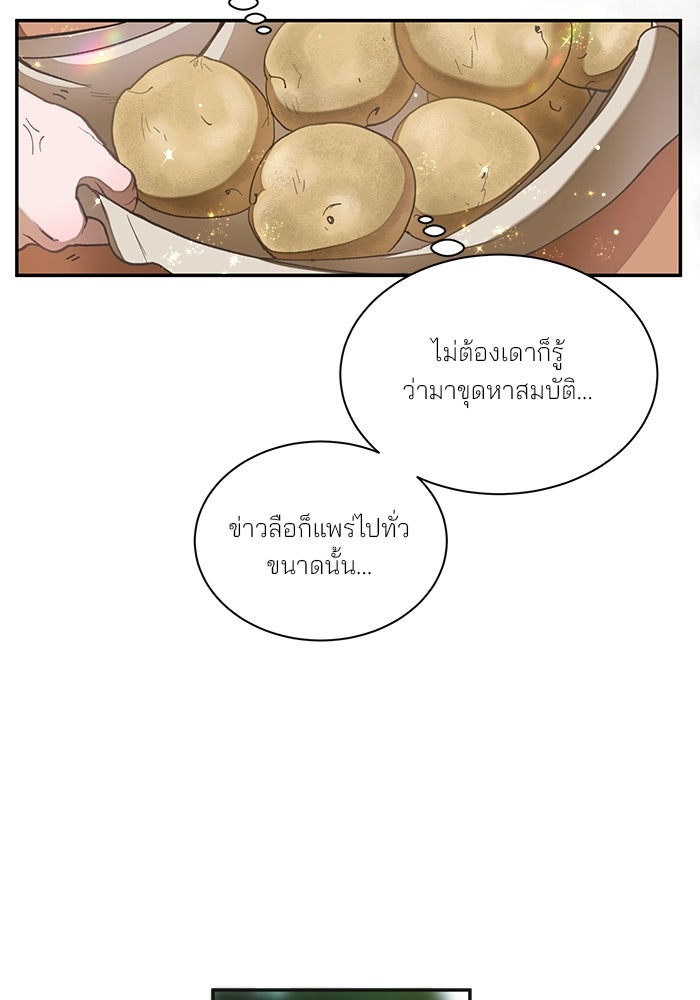 เจ้าชายไม่เสียน้ำตาให้หัวหอม - หน้า 64