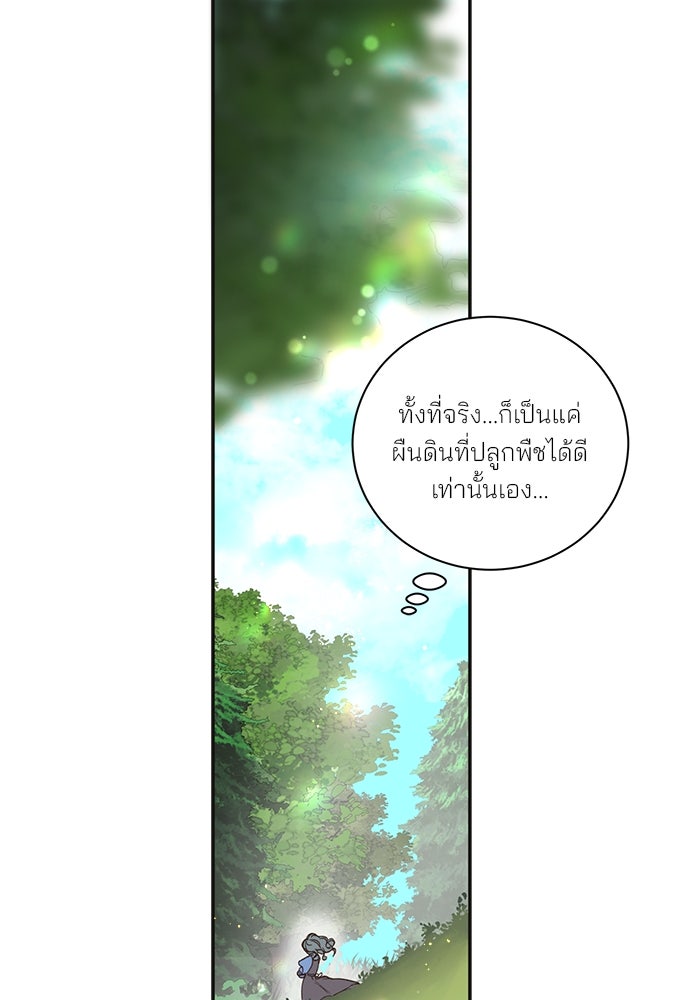 เจ้าชายไม่เสียน้ำตาให้หัวหอม - หน้า 65