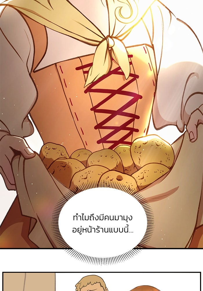 เจ้าชายไม่เสียน้ำตาให้หัวหอม - หน้า 71