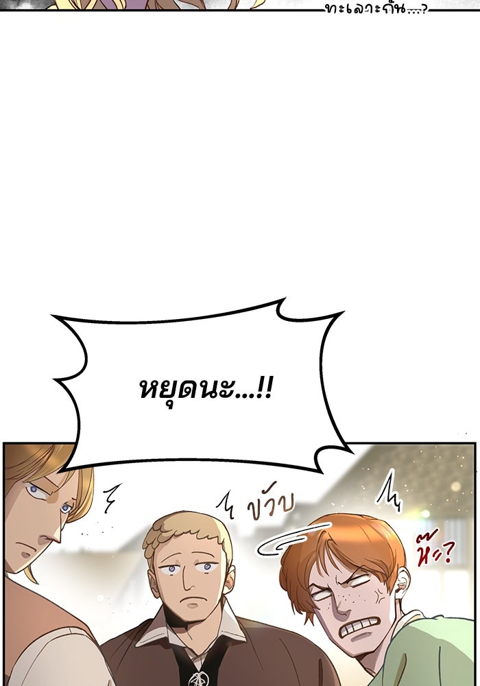 เจ้าชายไม่เสียน้ำตาให้หัวหอม - หน้า 73