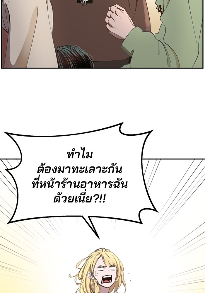 เจ้าชายไม่เสียน้ำตาให้หัวหอม - หน้า 74