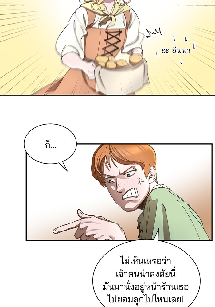 เจ้าชายไม่เสียน้ำตาให้หัวหอม - หน้า 75