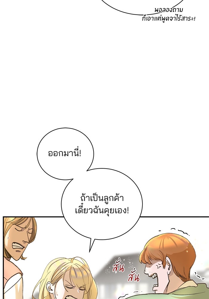 เจ้าชายไม่เสียน้ำตาให้หัวหอม - หน้า 76