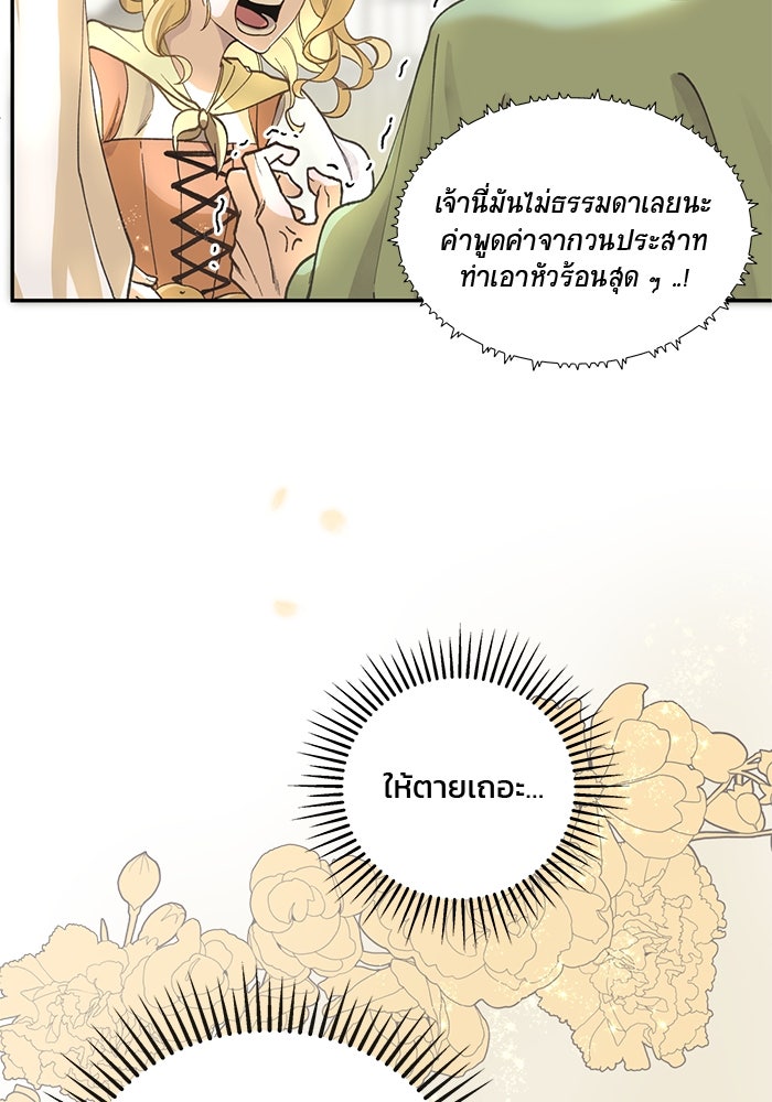 เจ้าชายไม่เสียน้ำตาให้หัวหอม - หน้า 77