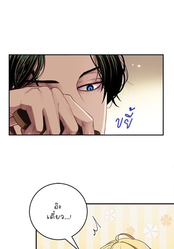 เจ้าชายไม่เสียน้ำตาให้หัวหอม - หน้า 8