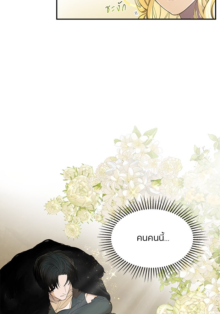 เจ้าชายไม่เสียน้ำตาให้หัวหอม - หน้า 85