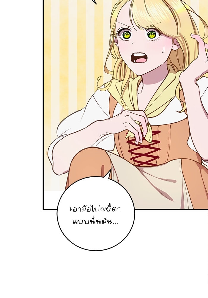 เจ้าชายไม่เสียน้ำตาให้หัวหอม - หน้า 9