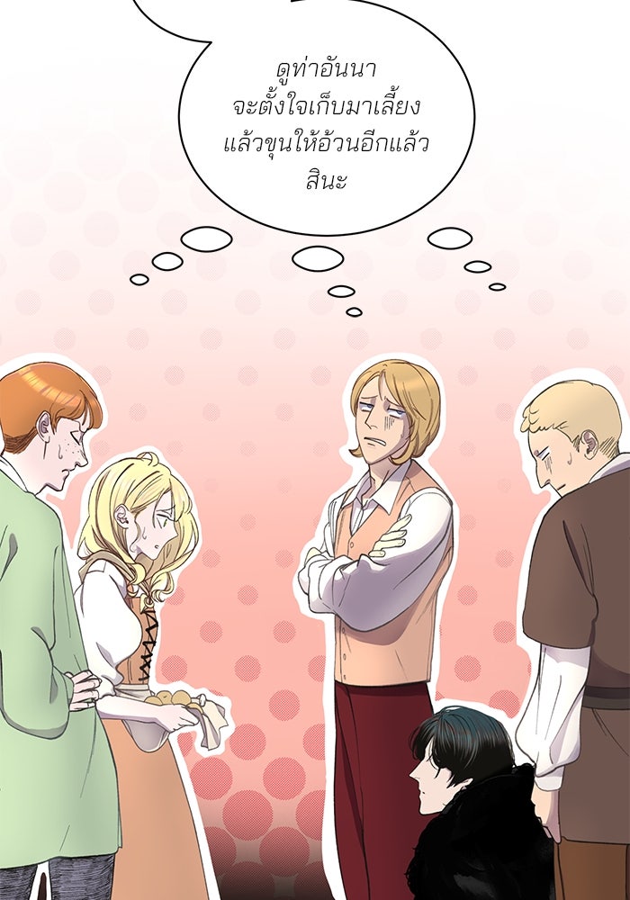 เจ้าชายไม่เสียน้ำตาให้หัวหอม - หน้า 91