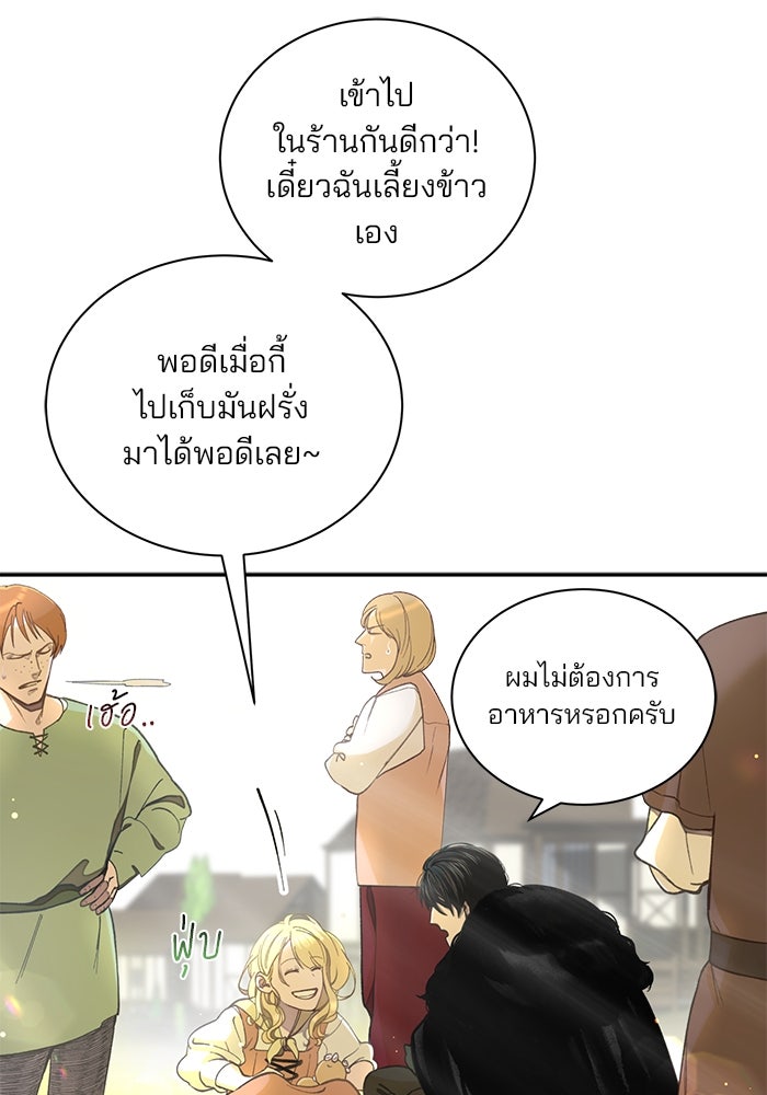 เจ้าชายไม่เสียน้ำตาให้หัวหอม - หน้า 93