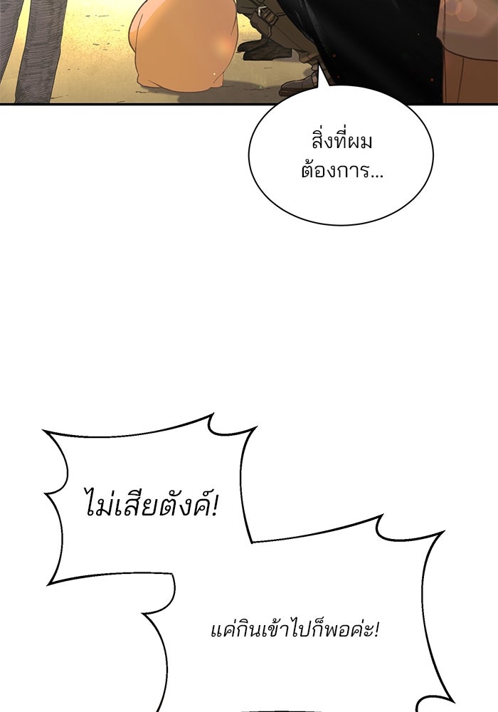 เจ้าชายไม่เสียน้ำตาให้หัวหอม - หน้า 94