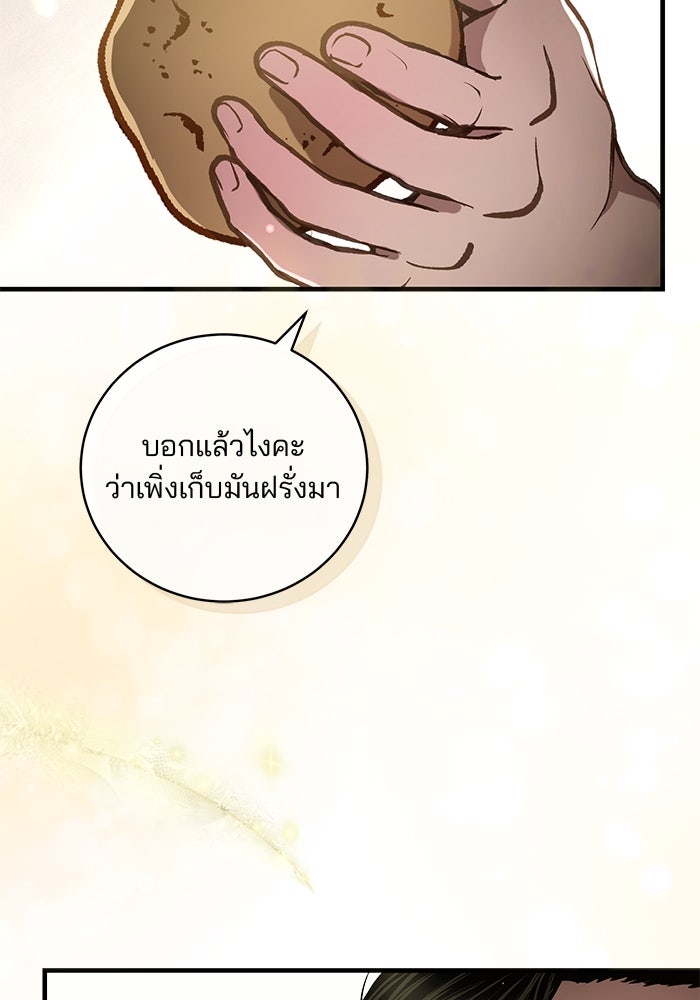 เจ้าชายไม่เสียน้ำตาให้หัวหอม - หน้า 96