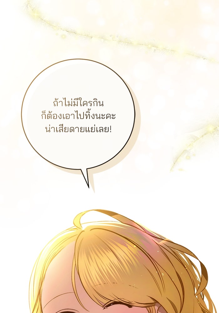เจ้าชายไม่เสียน้ำตาให้หัวหอม - หน้า 98