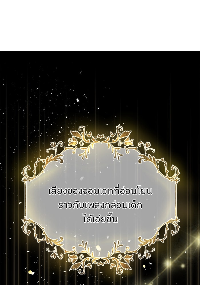 เจ้าชายไม่เสียน้ำตาให้หัวหอม - หน้า 2