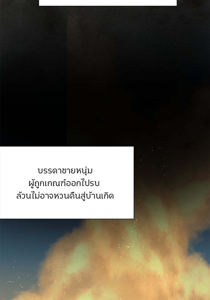 เจ้าชายไม่เสียน้ำตาให้หัวหอม - หน้า 33