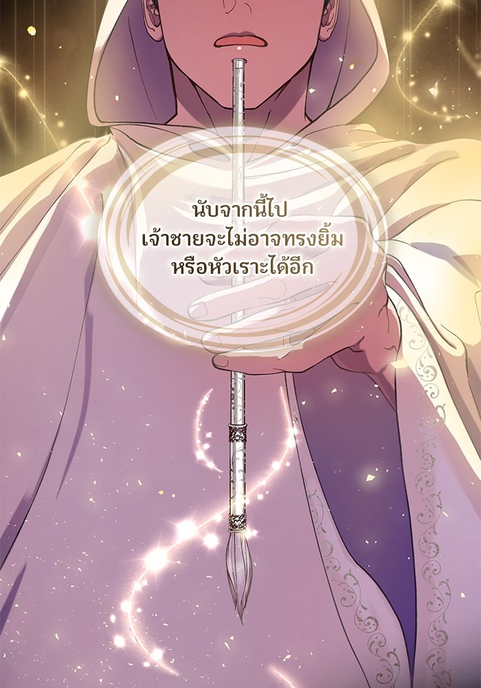 เจ้าชายไม่เสียน้ำตาให้หัวหอม - หน้า 4