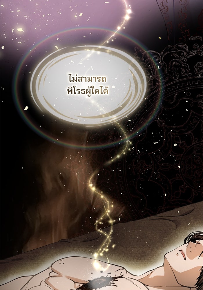 เจ้าชายไม่เสียน้ำตาให้หัวหอม - หน้า 5
