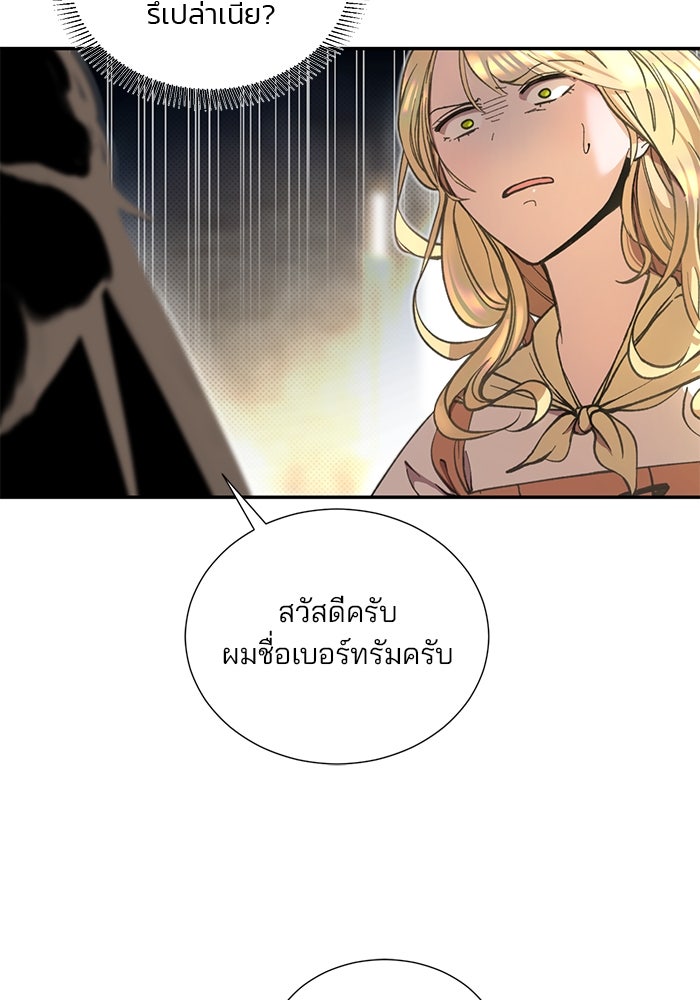 เจ้าชายไม่เสียน้ำตาให้หัวหอม - หน้า 71