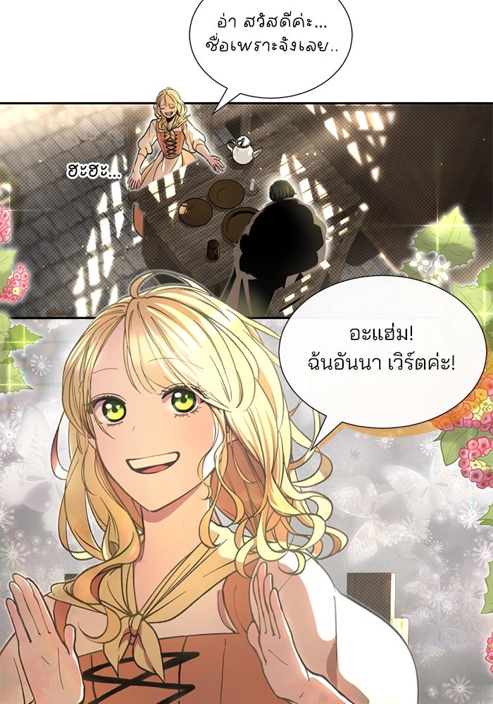 เจ้าชายไม่เสียน้ำตาให้หัวหอม - หน้า 72