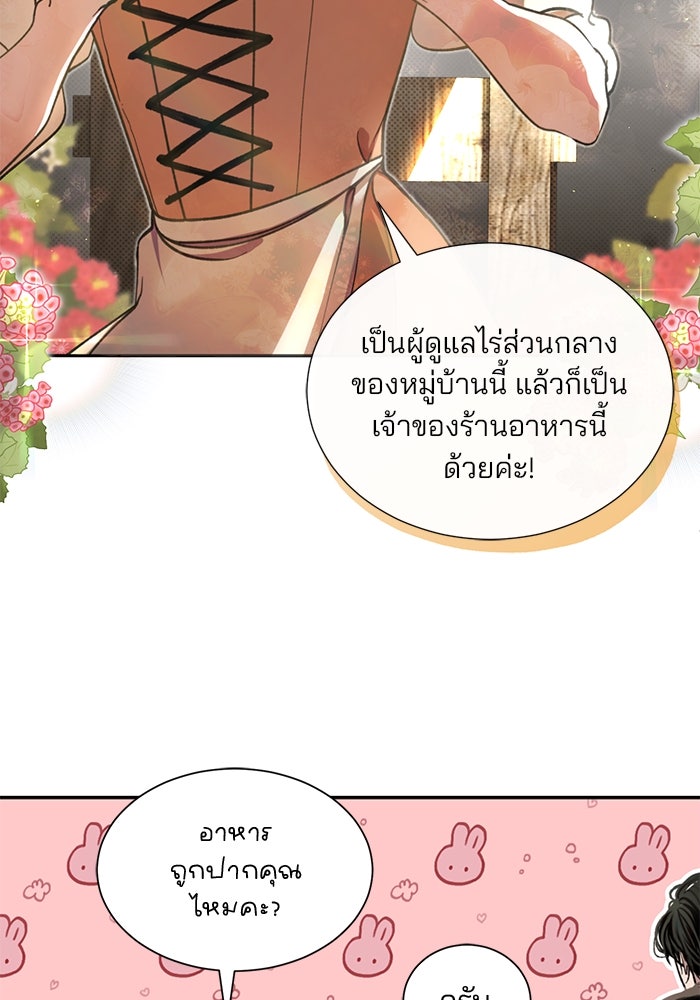 เจ้าชายไม่เสียน้ำตาให้หัวหอม - หน้า 73
